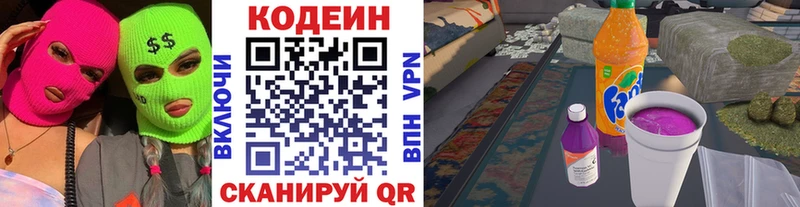 купить наркотики сайты  Кинешма  Кодеин напиток Lean (лин) 